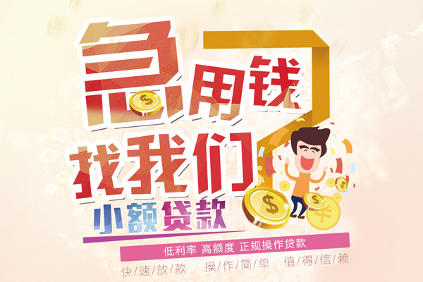 东莞23资金短借
