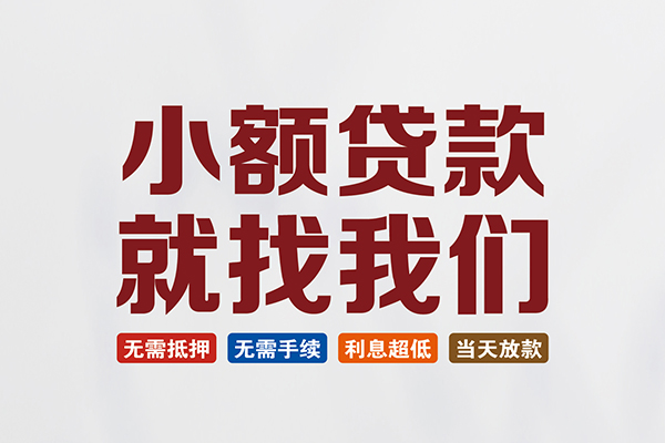 东莞23个人贷款联系电话