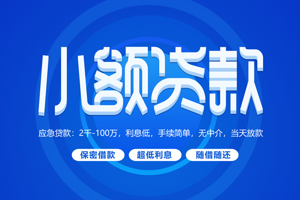 东莞23无抵押短借-东莞23身份证办理贷款-东莞23哪里可以借私借