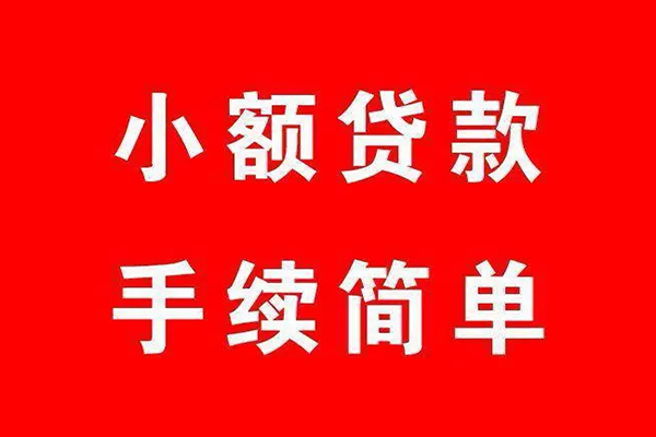 东莞23小额短借-东莞23水钱-东莞23个人短借