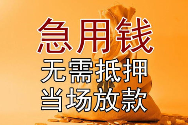 东莞23私借空放-东莞23无抵押小额贷款-东莞23私人24小时借钱