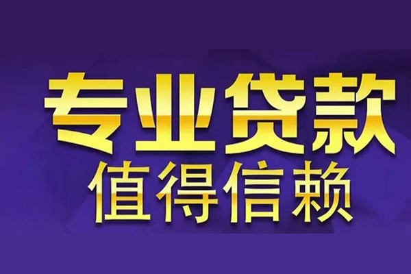 东莞23网上小额贷款-东莞23私人身份证贷款-东莞23民间私人借贷