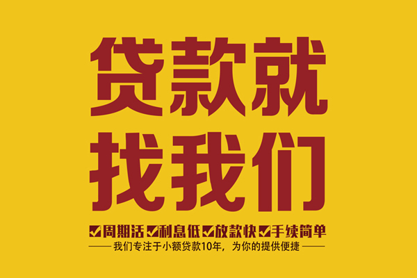东莞23私借上门放款-东莞23民间小额借贷-东莞23小额贷款