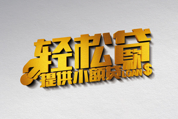 东莞23私人私借-东莞23短借私借空放-东莞23无抵押私借空放