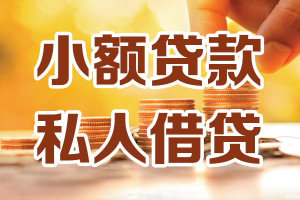 东莞23贷款只要身份证-东莞23小额信用贷款-东莞23借钱当天放款