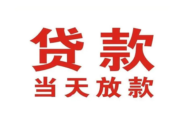 东莞23哪里可以民间借贷-东莞23快速借私借-东莞23借款