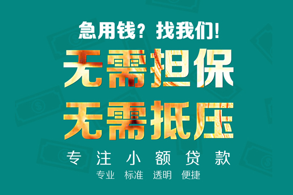东莞23小额私人借贷-东莞23私借空放直接上门-东莞23身份证线下贷款