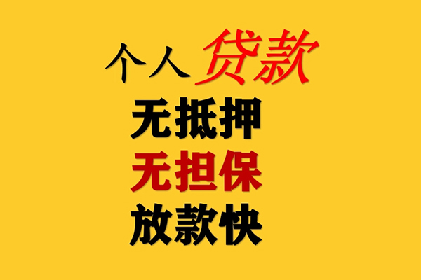 东莞23二次抵押贷款-东莞23个人短借-东莞23空放贷款