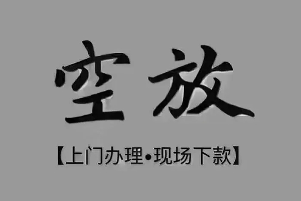 东莞23私人私借-东莞23小额贷款空放-东莞23网上小额贷款