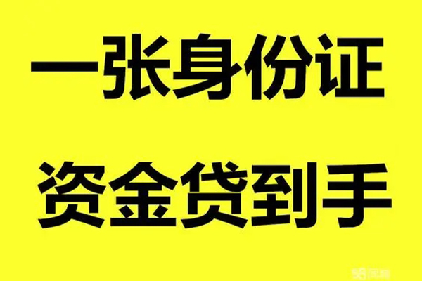 东莞23个人消费贷款-东莞23身份证办理贷款-东莞23私借空放不考察