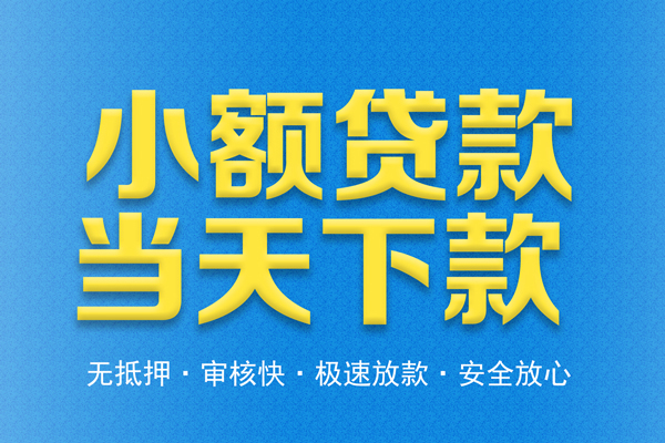 东莞23空放贷款