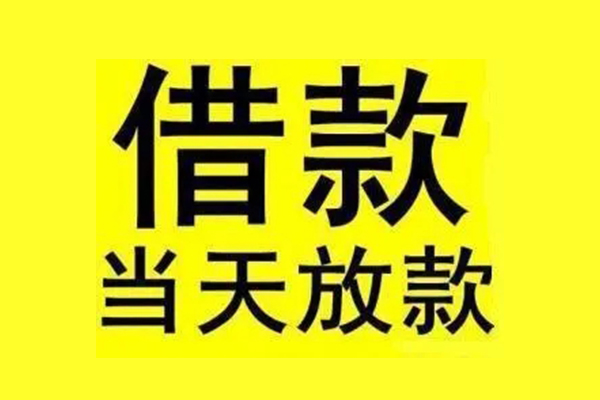 东莞23民间借贷网-东莞23民间借贷无视黑白-东莞23身份证贷款平台