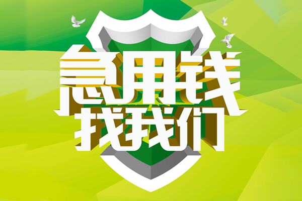 东莞23私人小额贷款-东莞23个人工程贷款-东莞23小额贷款电话
